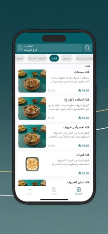 مطعم أريس | Arees screenshot