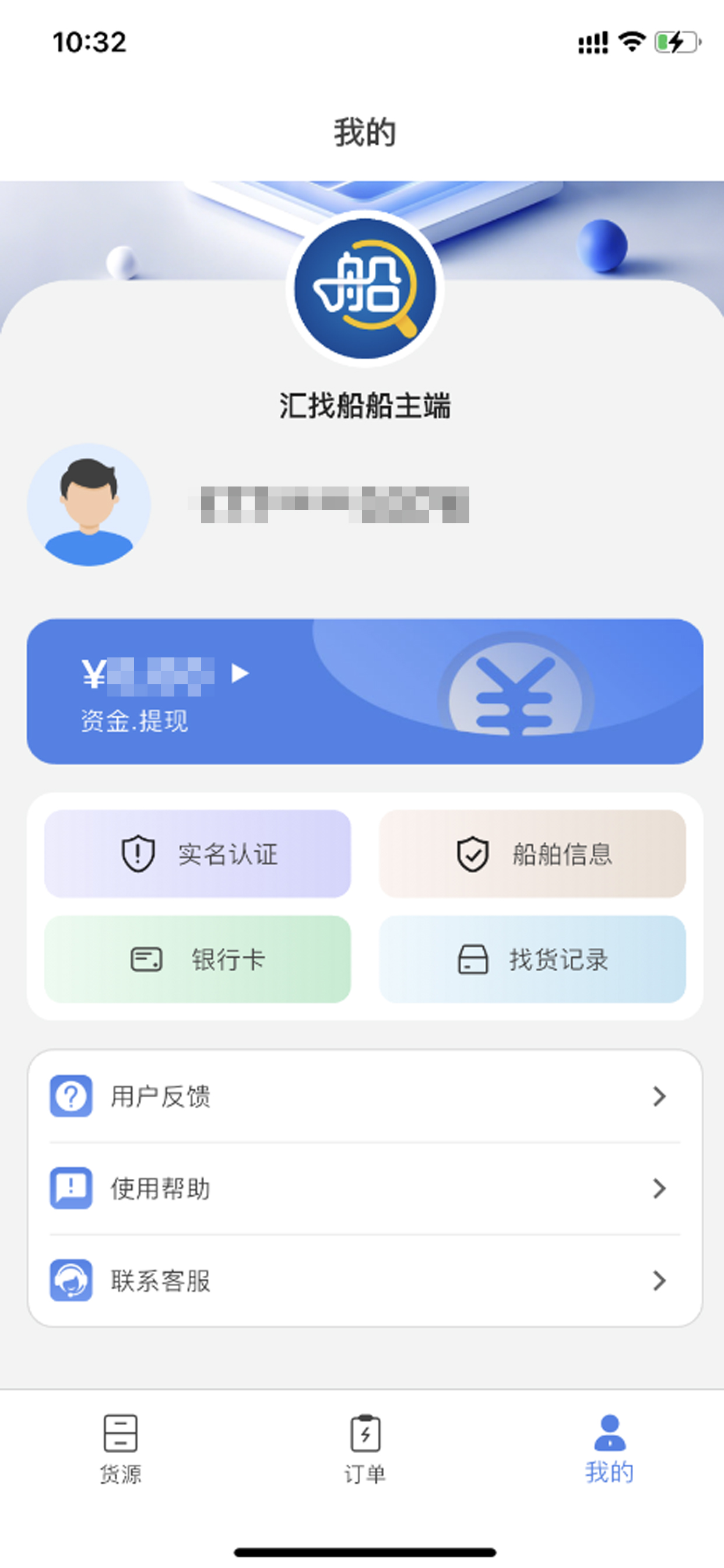 汇找船船主端 screenshot 3