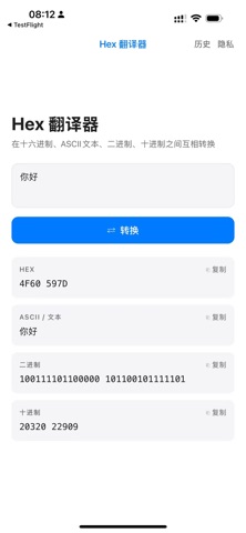 Hex 翻译器 screenshot