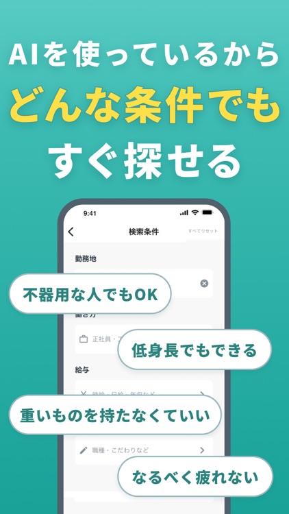 AIジョブサーチ-転職・バイト探しのAIアシスタント