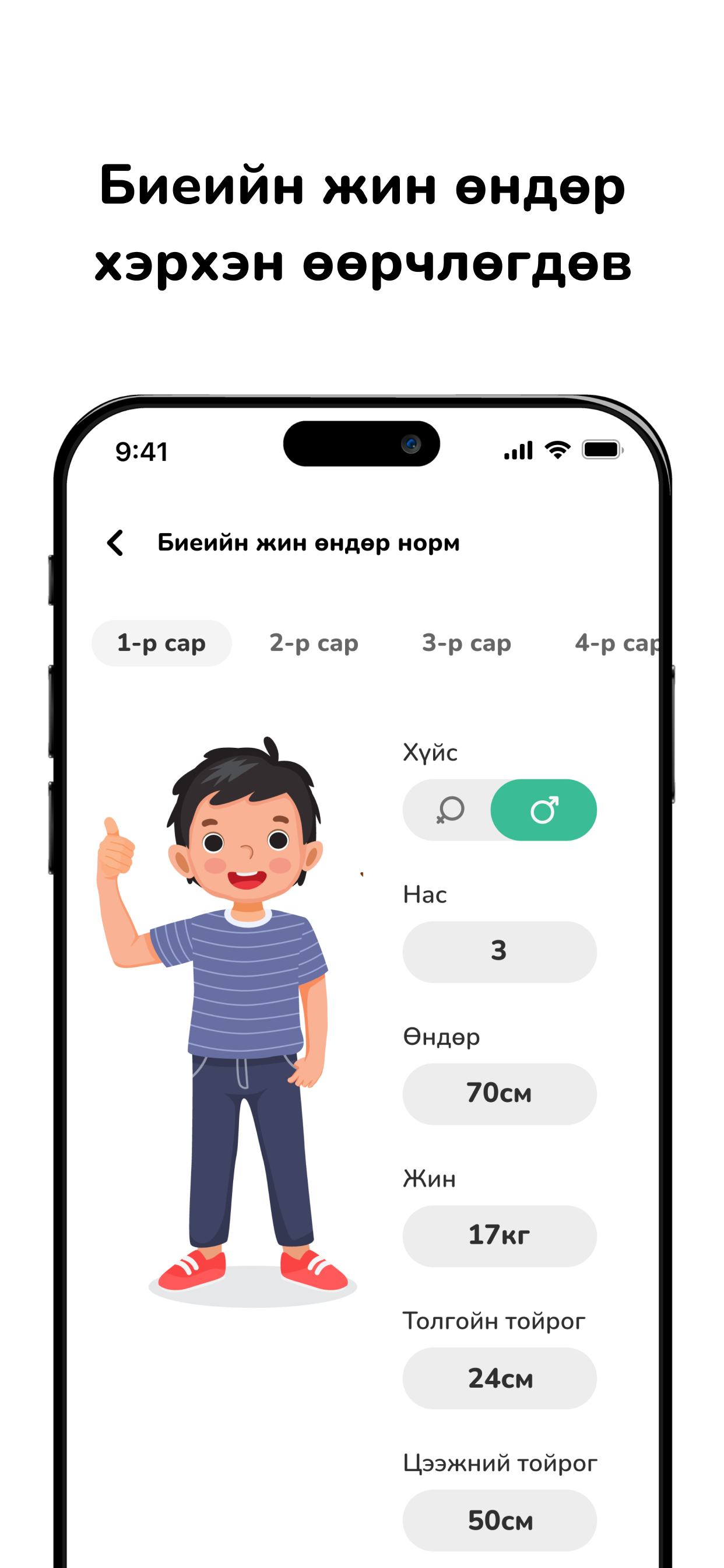 Эрхий мэргэн цэцэрлэг screenshot 4