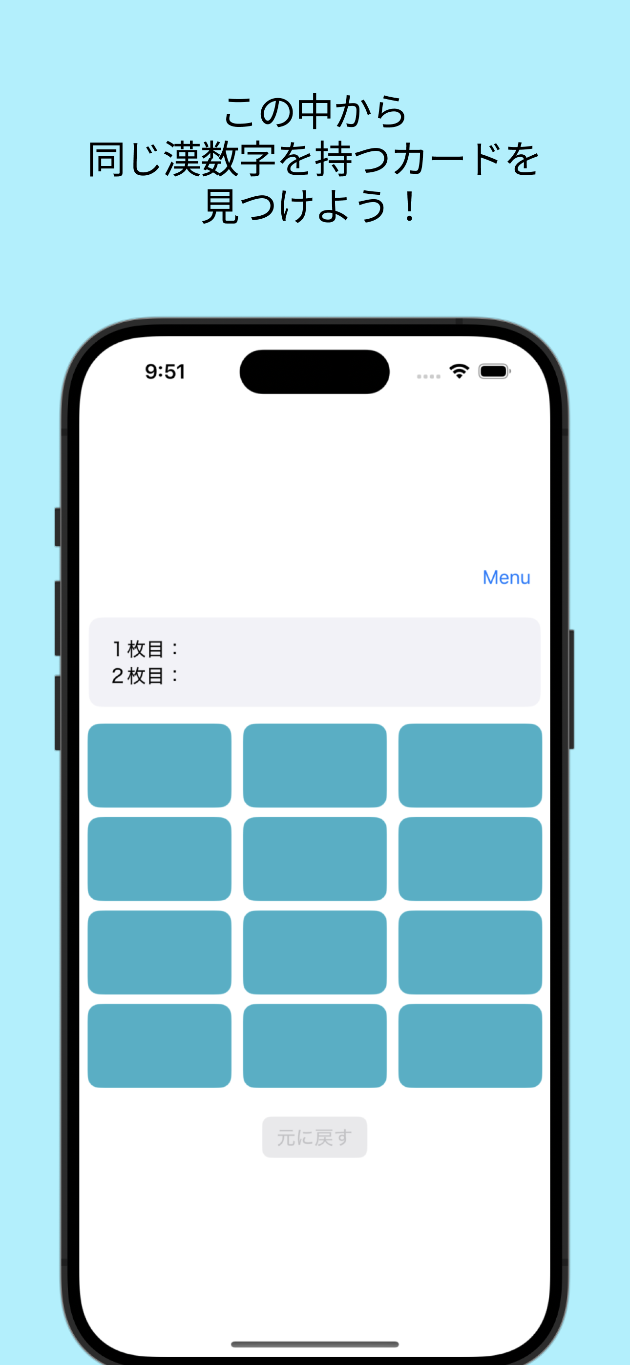 四字熟語 慣用句 神経衰弱 | 漢数字を当てはめろ！