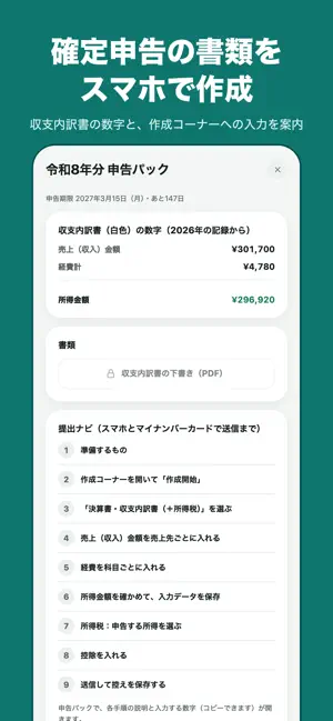 リアル時給 - 配達員の売上・経費・確定申告 screenshot 2
