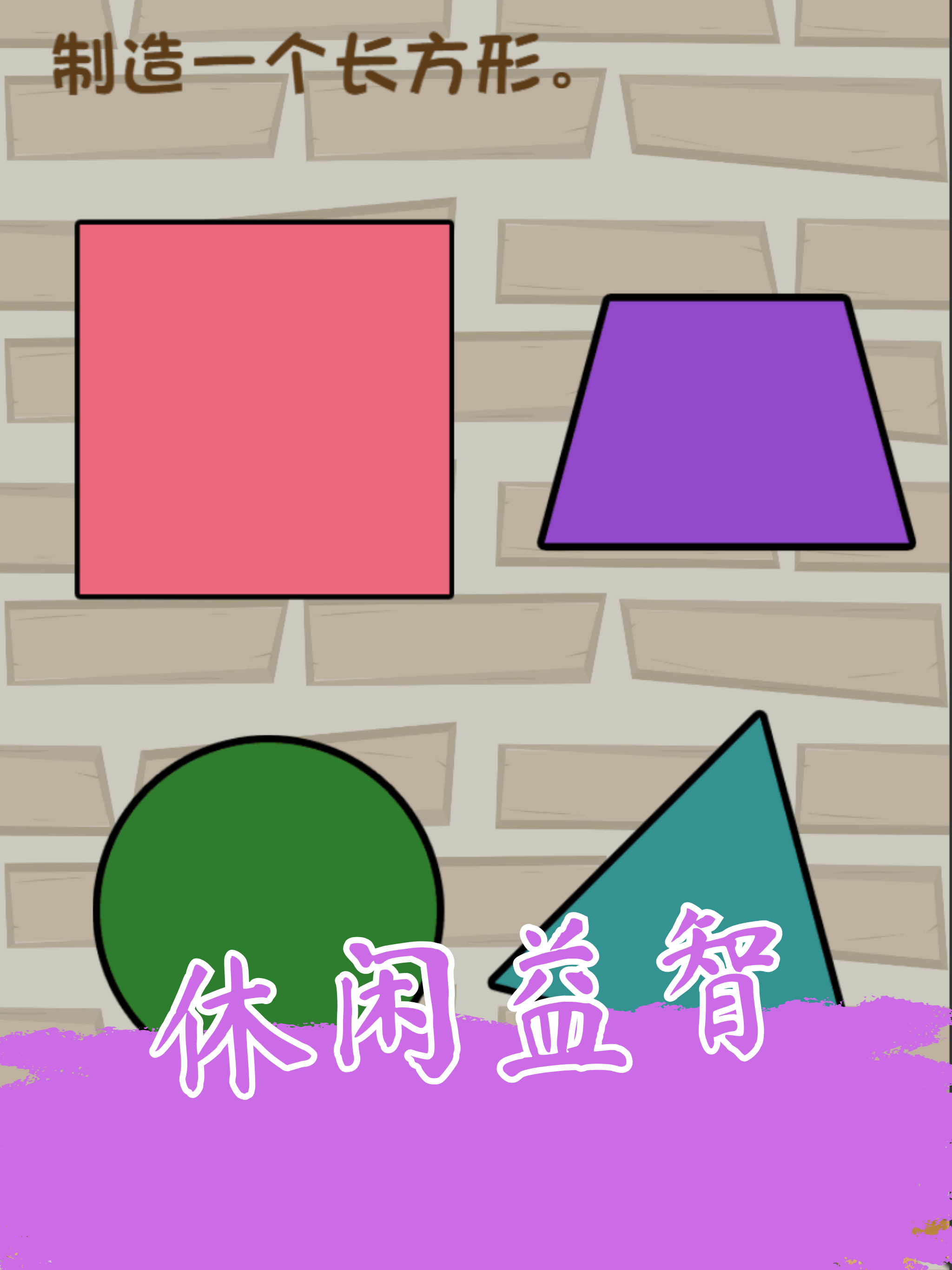 烧脑神经 - 烧脑游戏,全民烧脑,脑筋急转弯