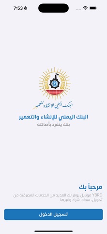 البنك اليمني للإنشاء والتعمير screenshot