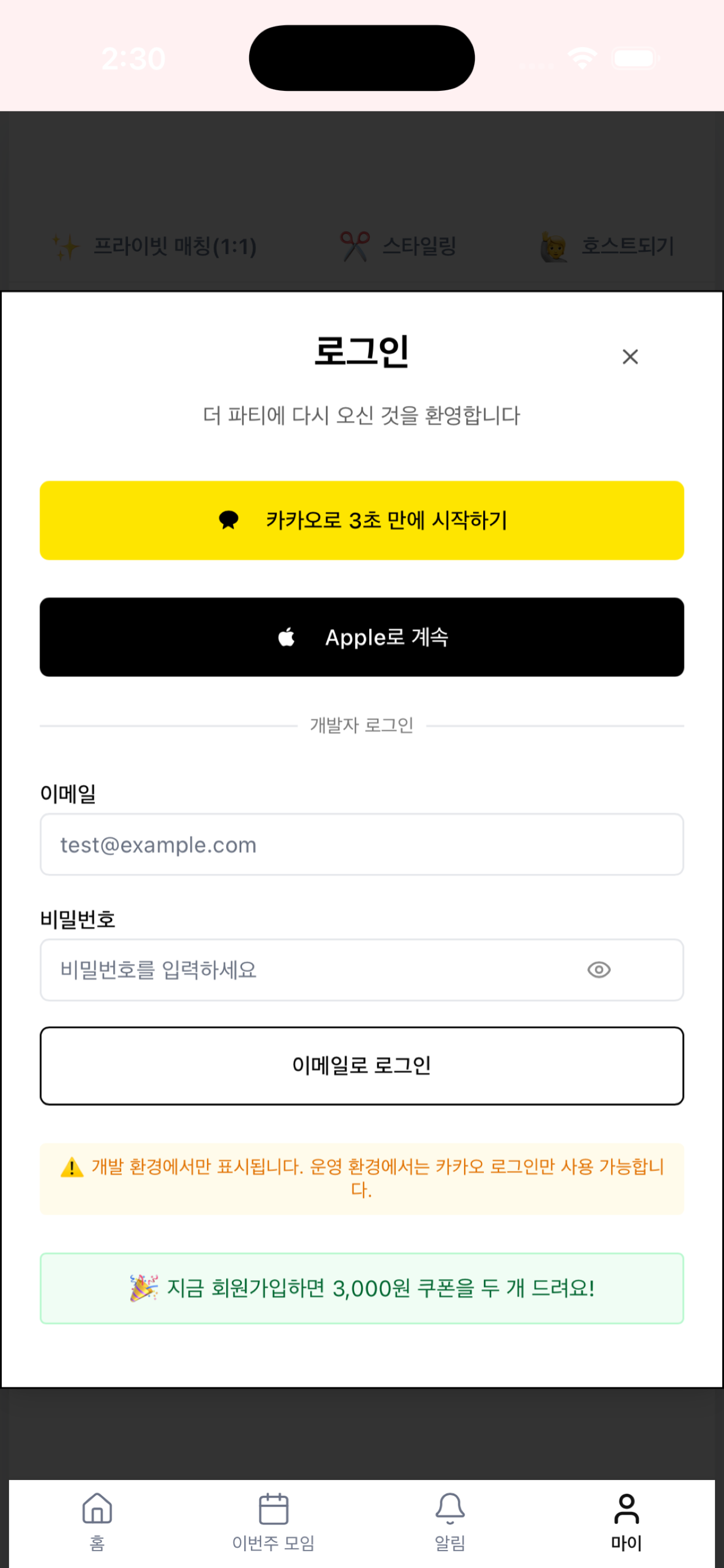 더파티 - 자연스러운 만남 screenshot 4