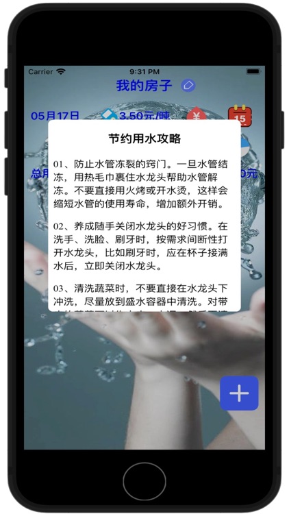 我的家庭用水分析