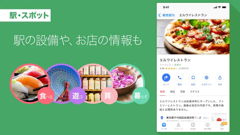 Yahoo!乗換案内 screenshot 9 of 10