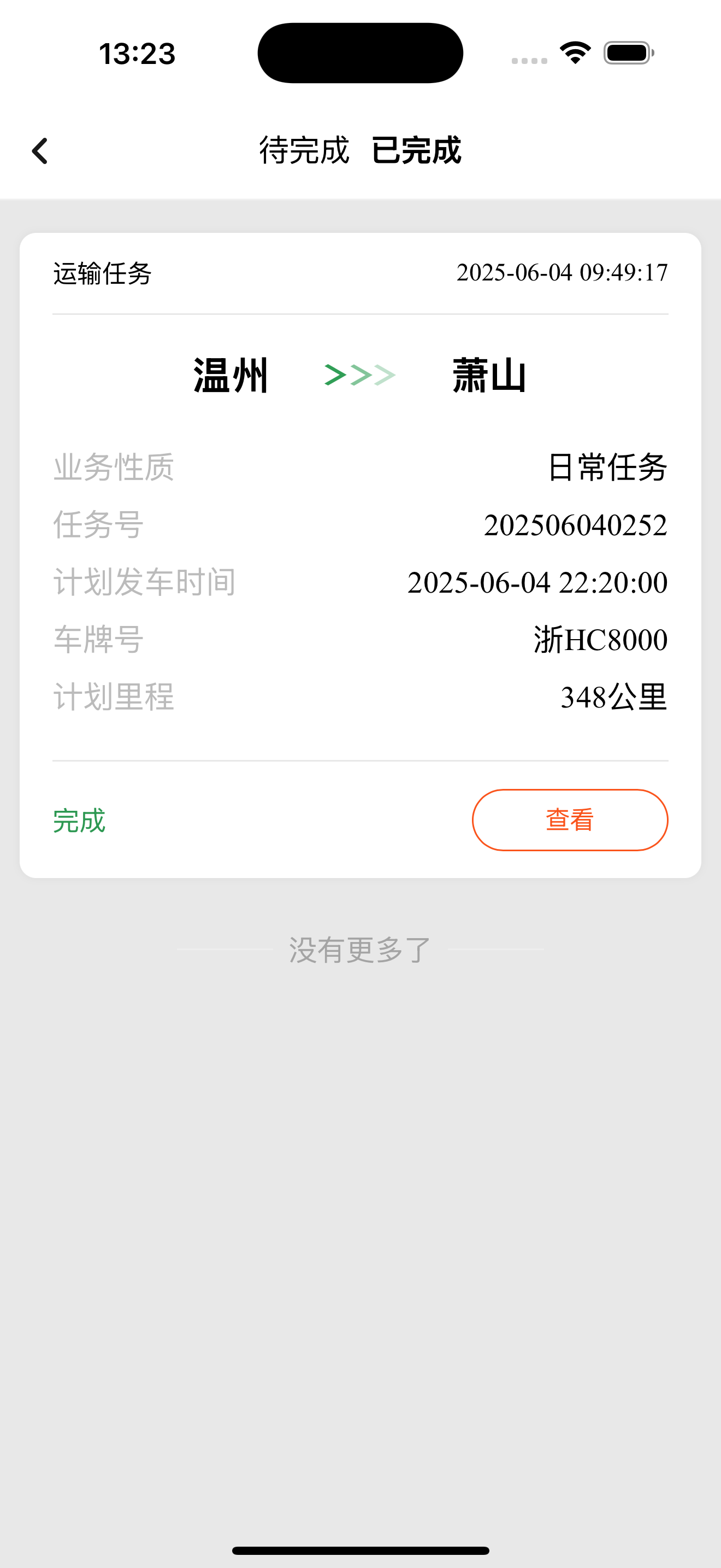 飞鹰宝 screenshot 4