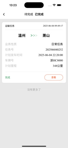 飞鹰宝 screenshot