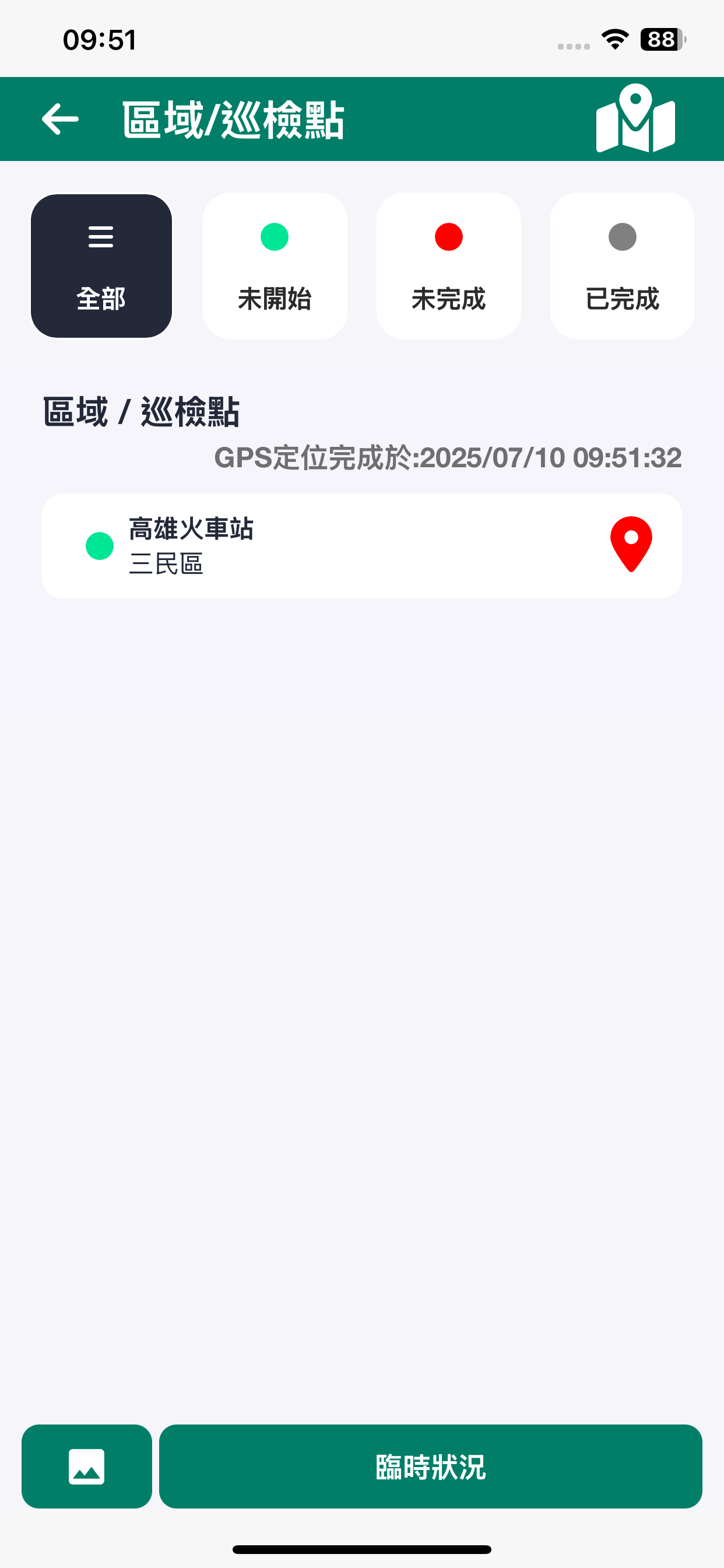 智慧派工巡檢系統