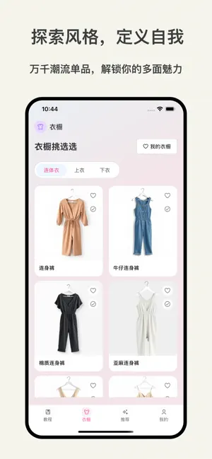 Ai穿搭衣橱-穿衣助手 screenshot 2