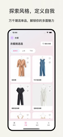 Ai穿搭衣橱-穿衣助手 screenshot
