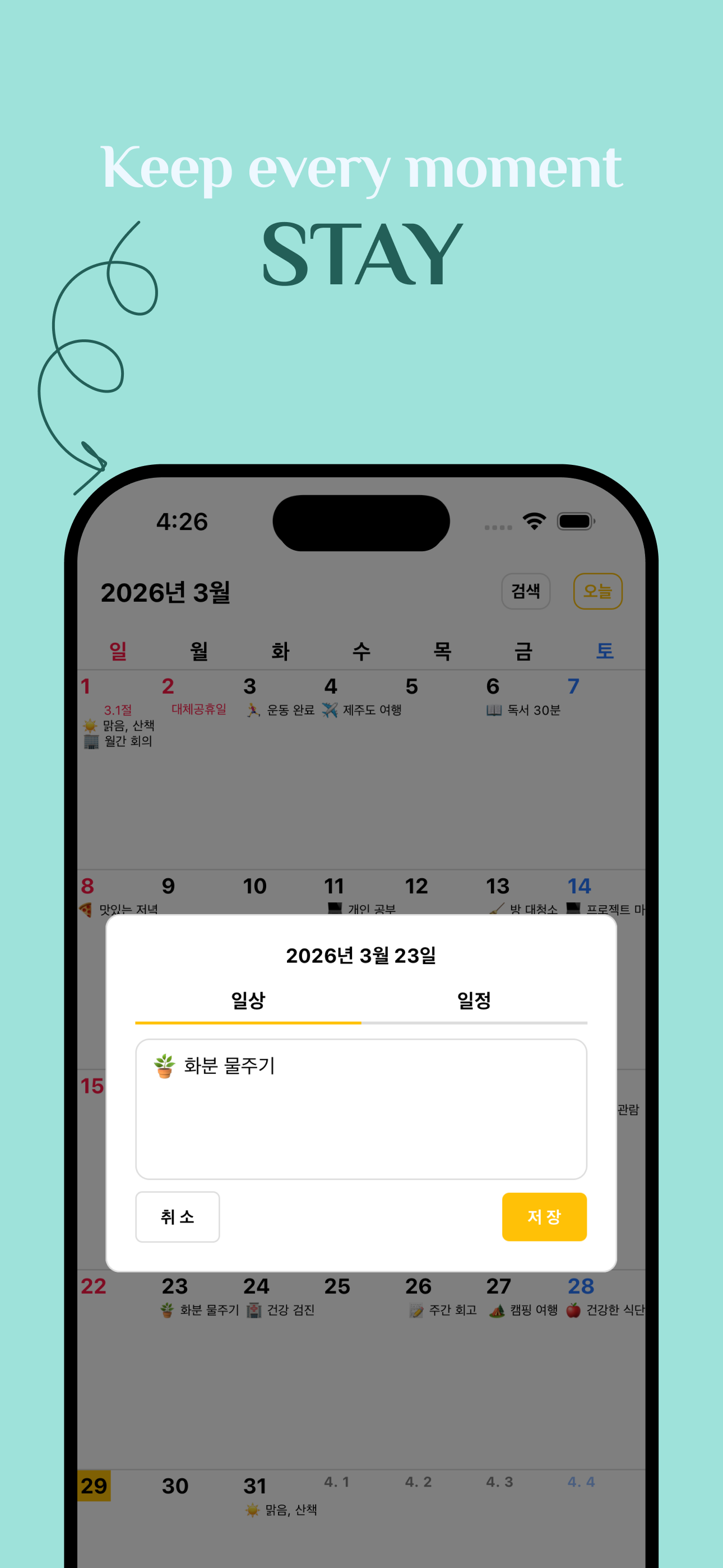 이건달력: 2026년 일상을 기록하는 가장 쉬운 달력