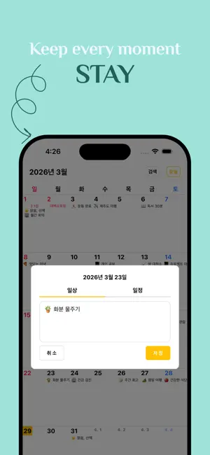 이건달력: 2026년 일상을 기록하는 가장 쉬운 달력 screenshot 3