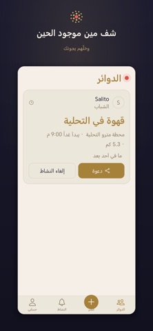 Tene — I'm here. Join me. iPhone screenshot