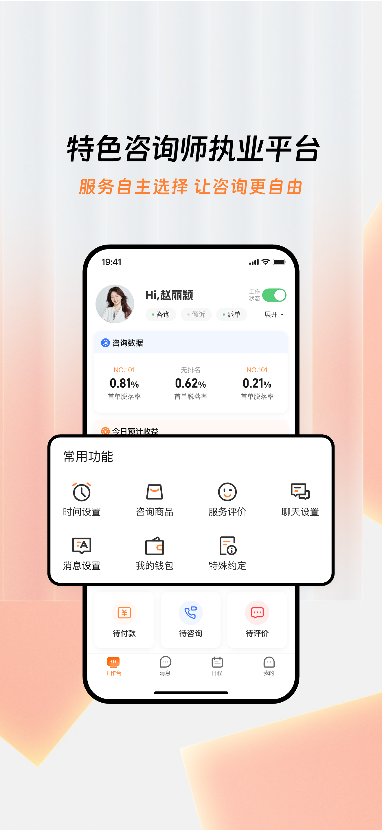 智善心理咨询师 screenshot 4