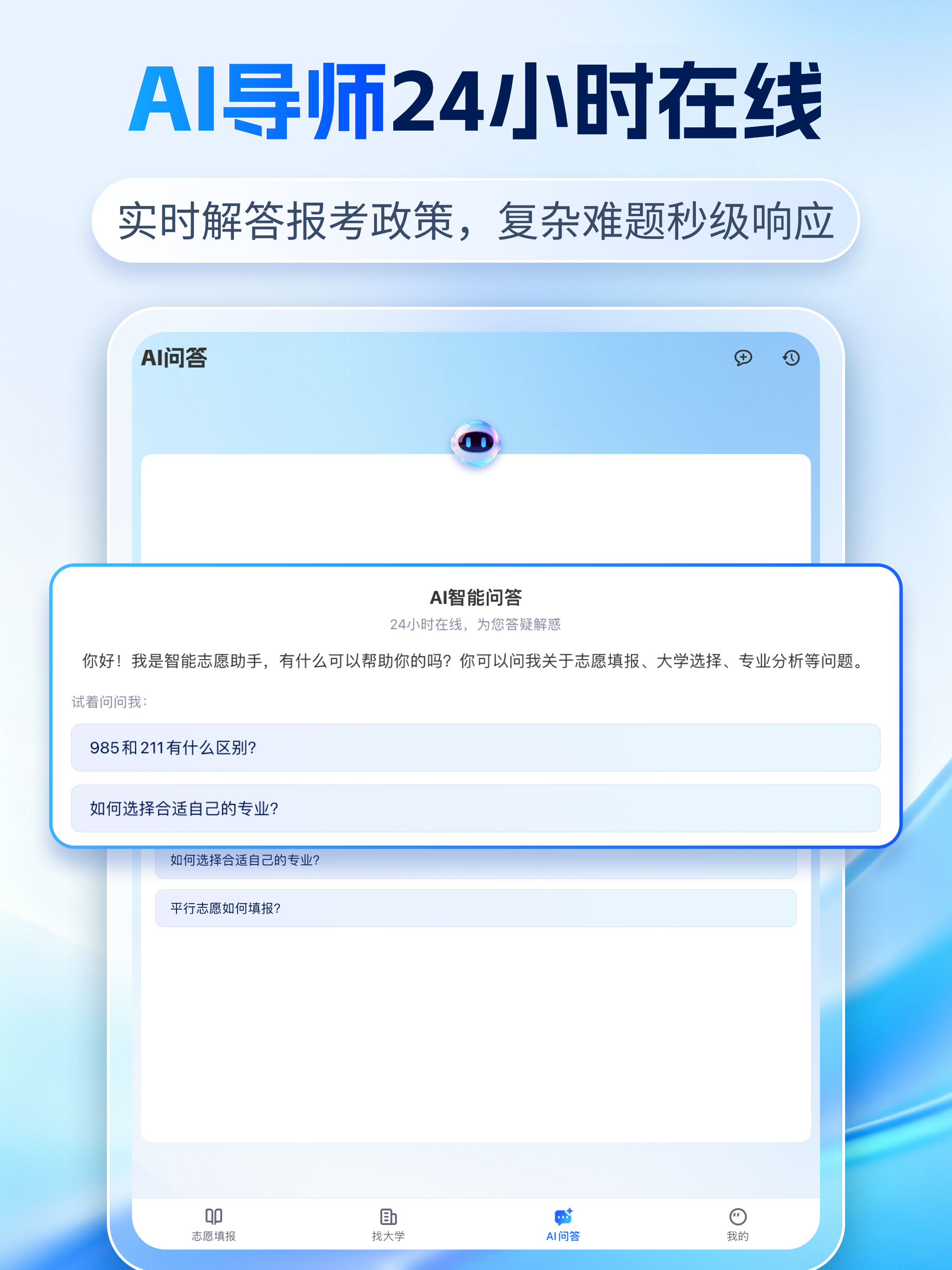 高考志愿AI-2026高考志愿填报助手与大学报考指南
