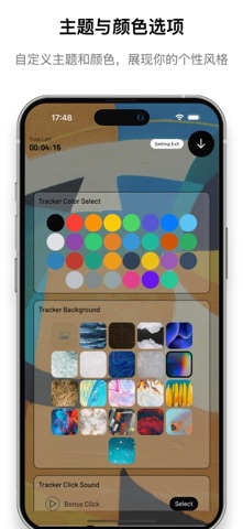 番茄钟计数器 screenshot