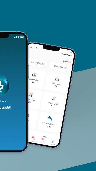 عكس للخدمات و المتابعة Screenshot
