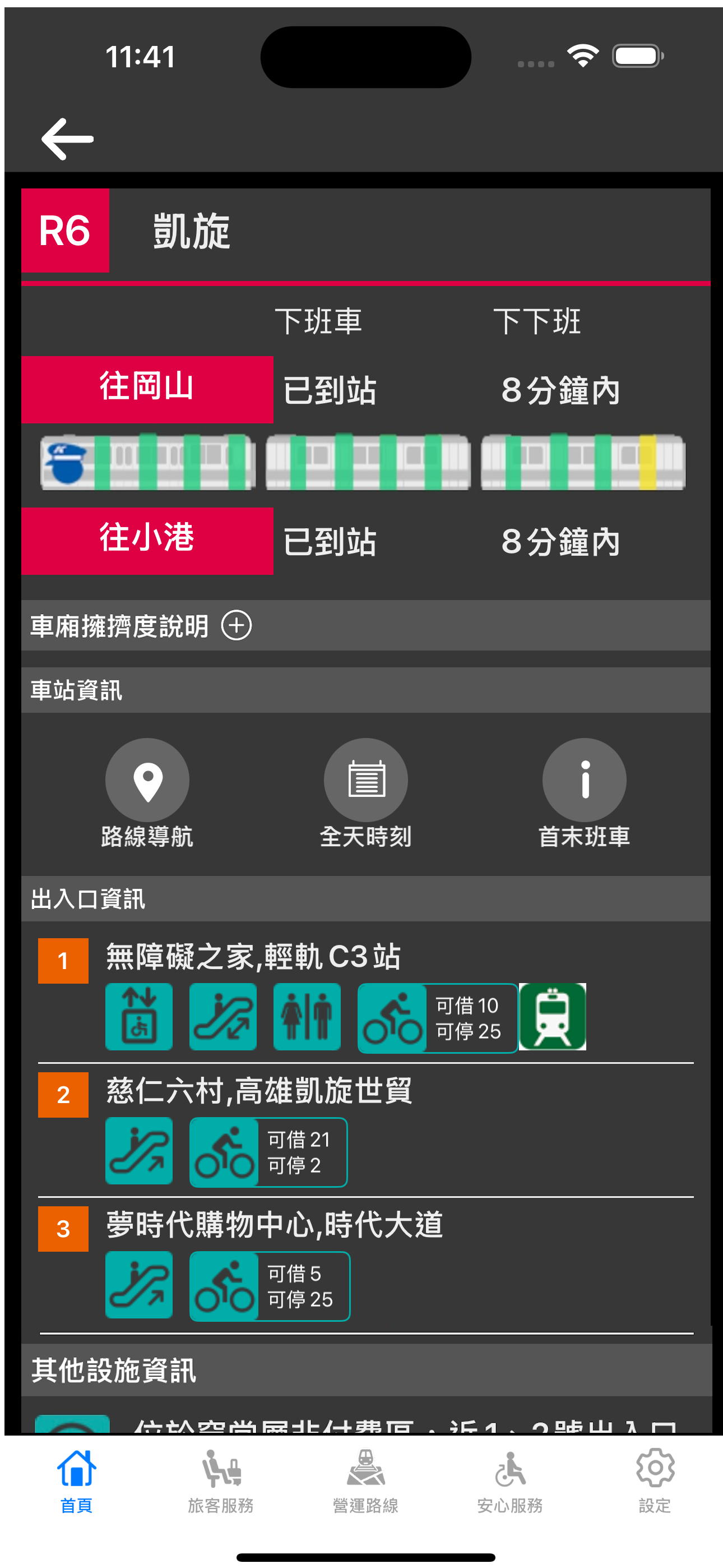 高雄捷運—通勤助理