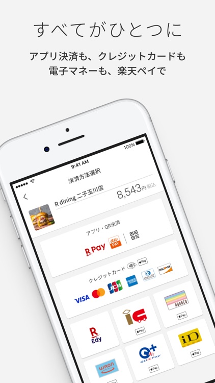 楽天ペイ店舗アプリ