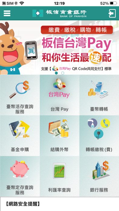 Screenshot #1 pour 板信行動銀行APP