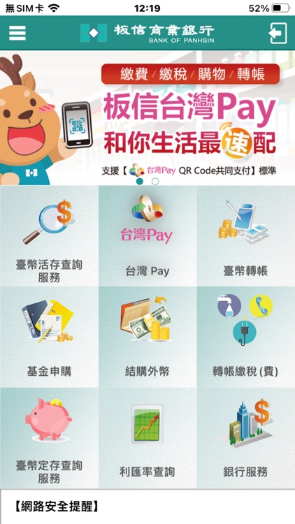 板信行動銀行APP