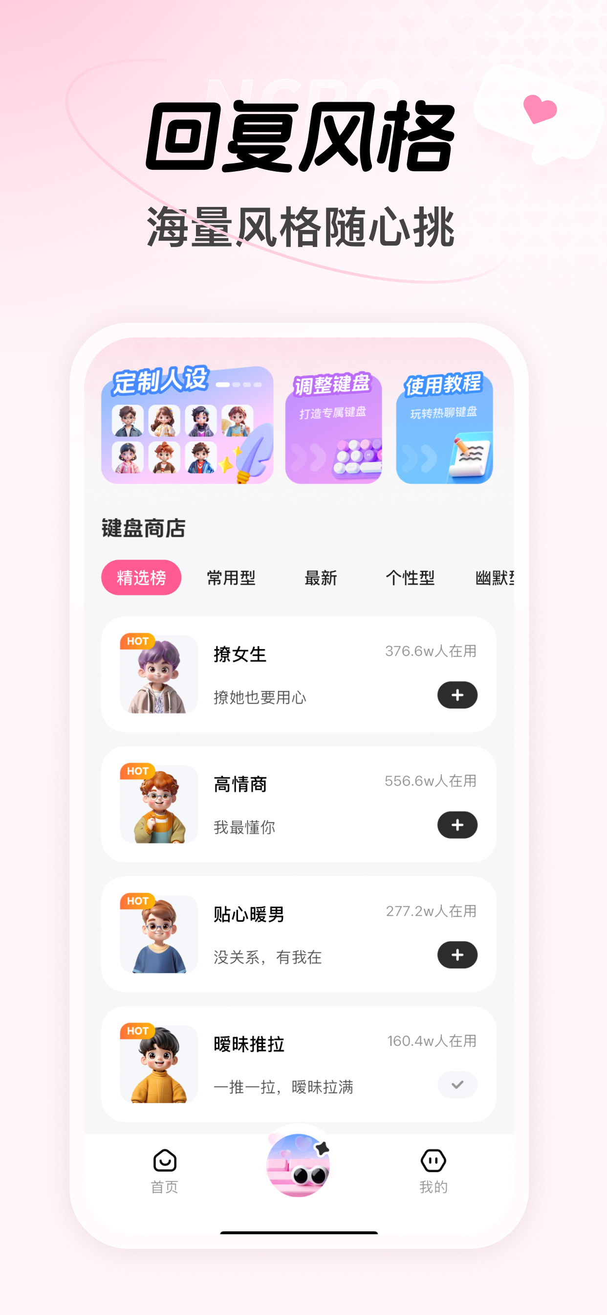 热聊键盘-轻松表达你的爱意 screenshot 3