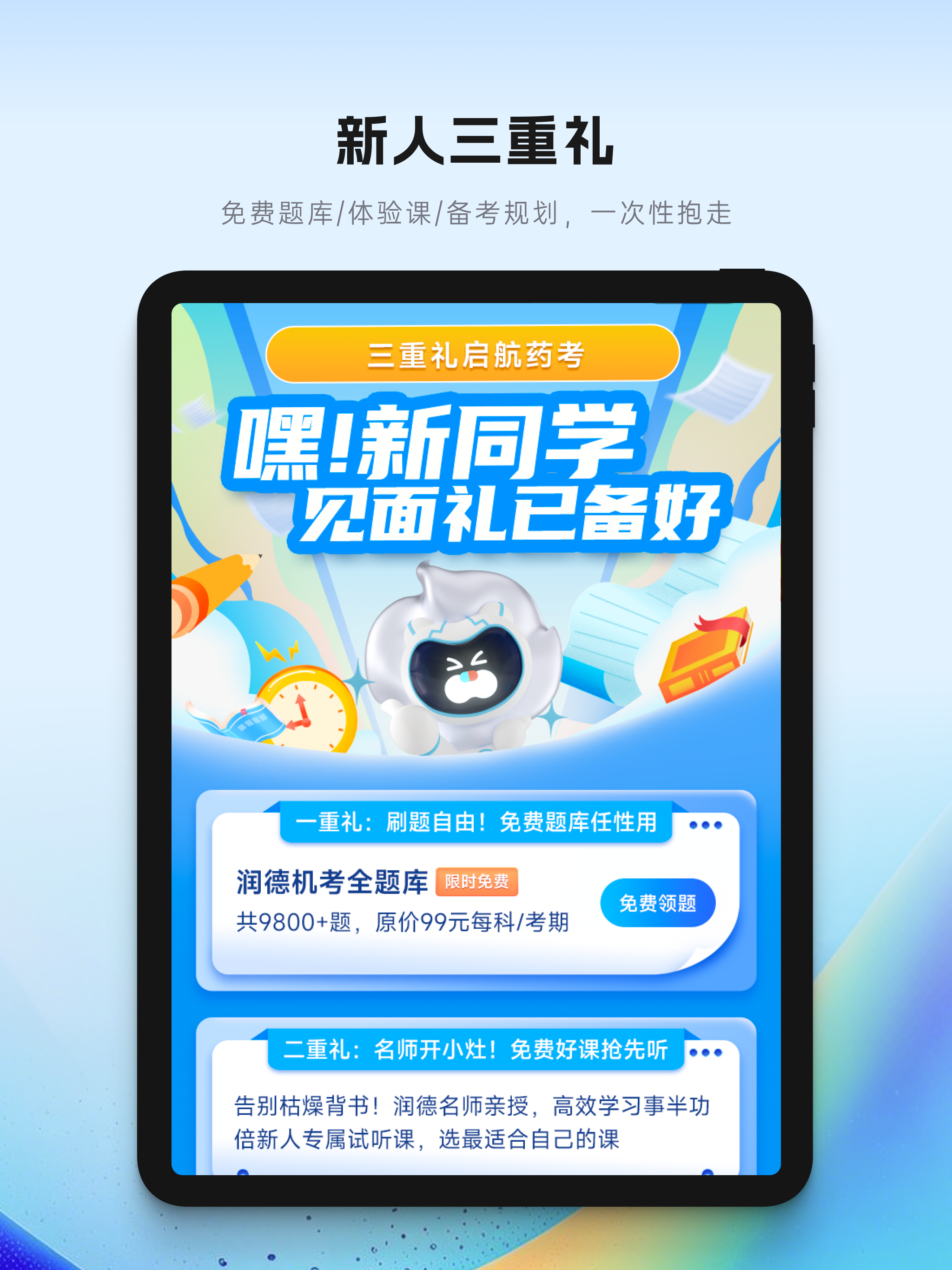 润德教育-执业中西药师医护考试题库 screenshot 7