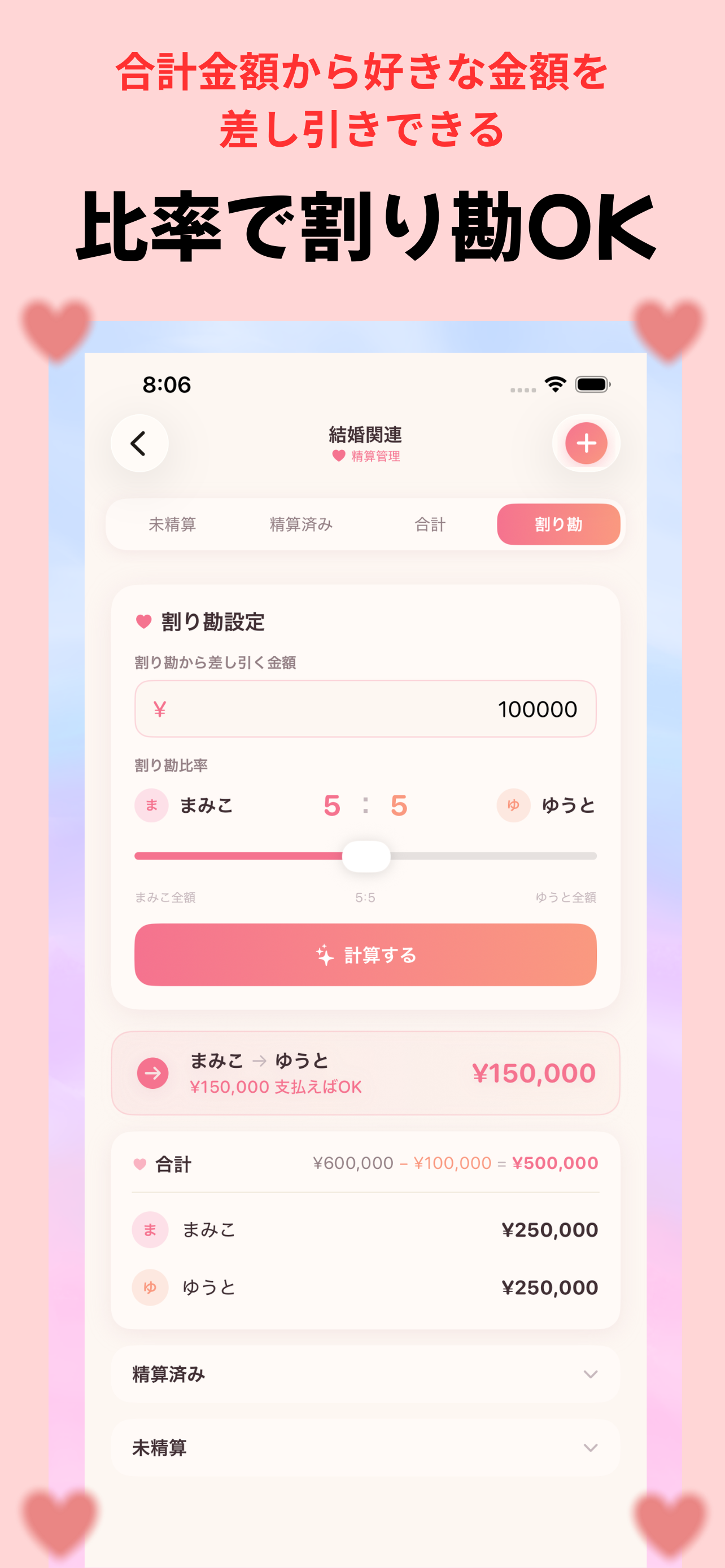 ペアーペイ - 割り勘管理