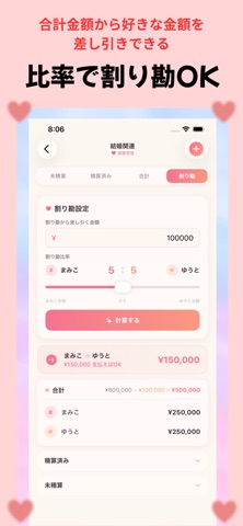 ペアーペイ - 割り勘管理 screenshot
