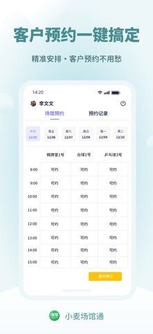 小麦场馆通 screenshot
