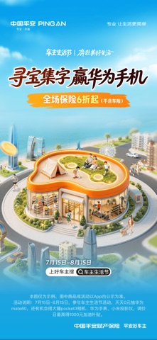 平安好车主—用车就上好车主 screenshot