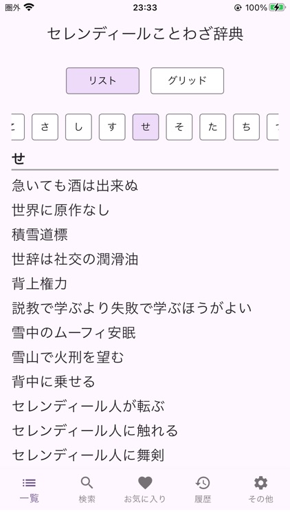 セレンディールことわざ辞典