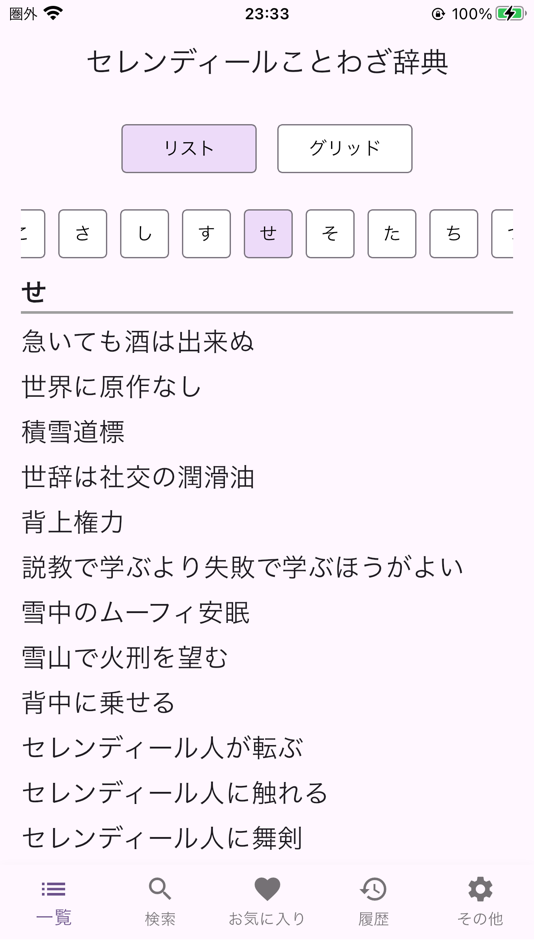 #2. セレンディールことわざ辞典 (iOS) 由: mudagirai app
