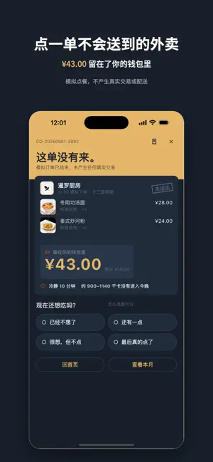 不送外卖 screenshot 2