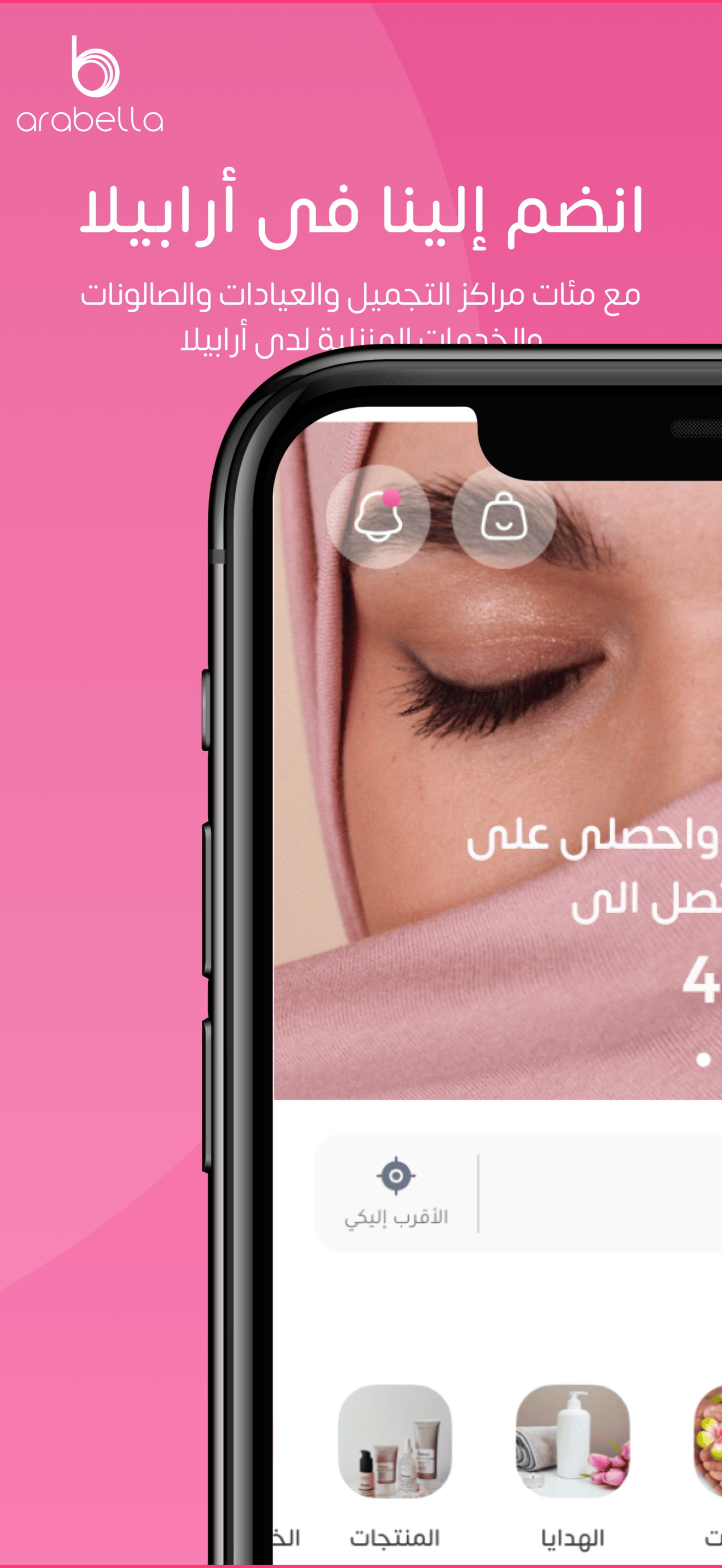 Arabella | ارابيلا