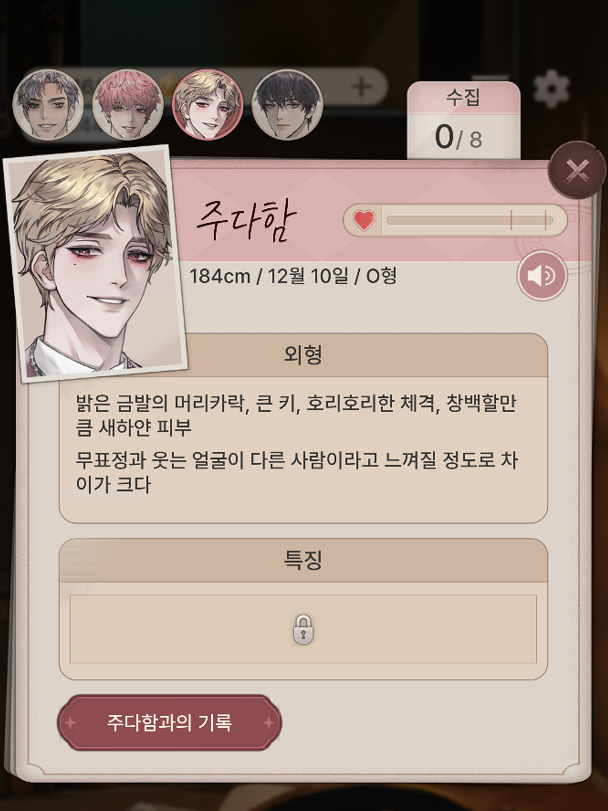 낙원의 기록
