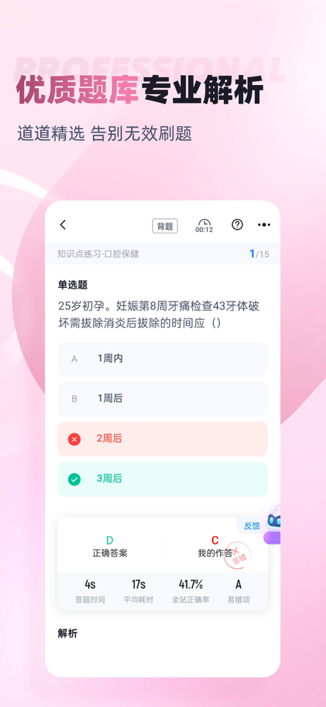 妇幼保健员考试聚题库-考试宝典 screenshot 4