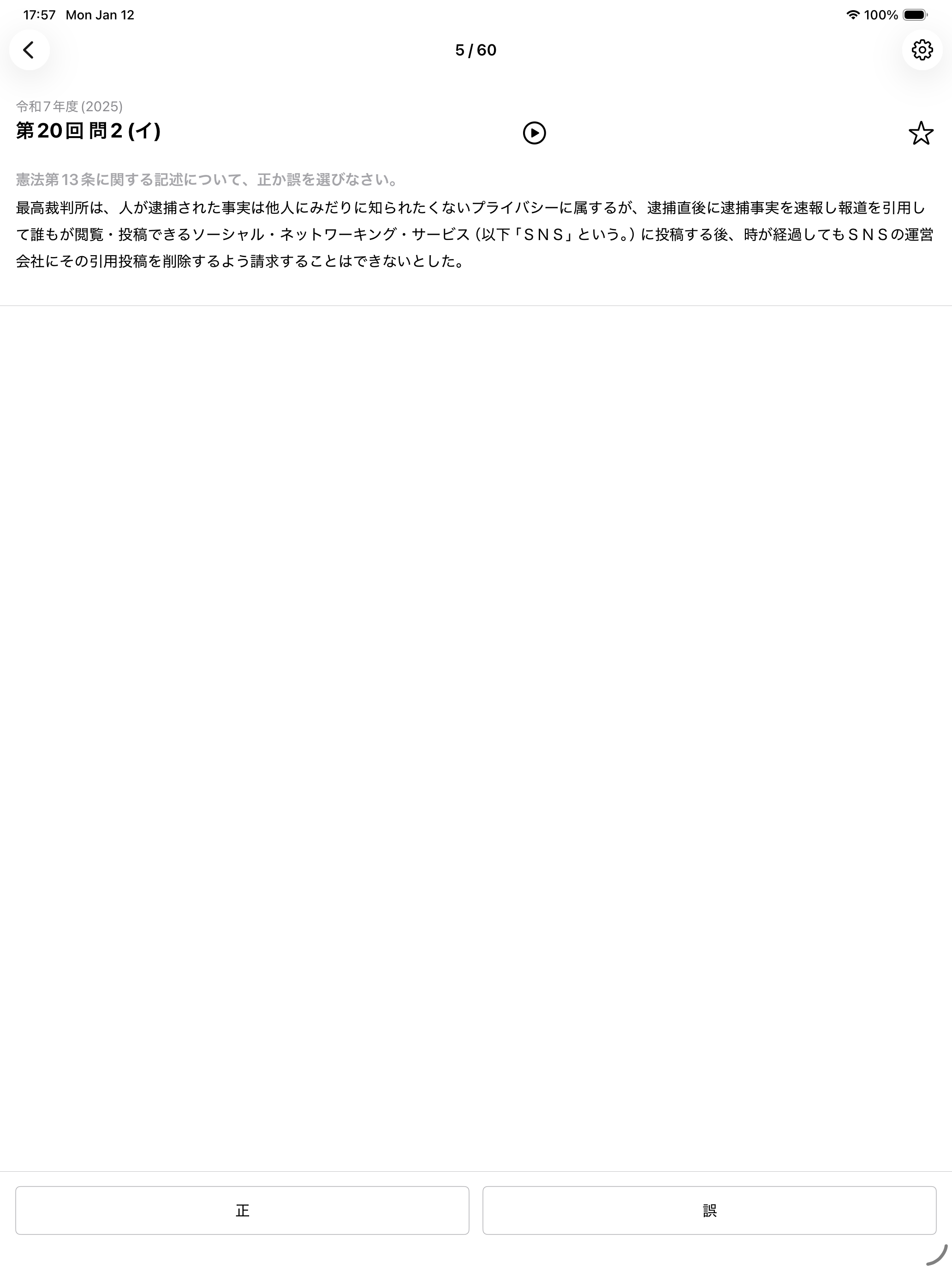 司法試験 短答式試験 過去問 問題集