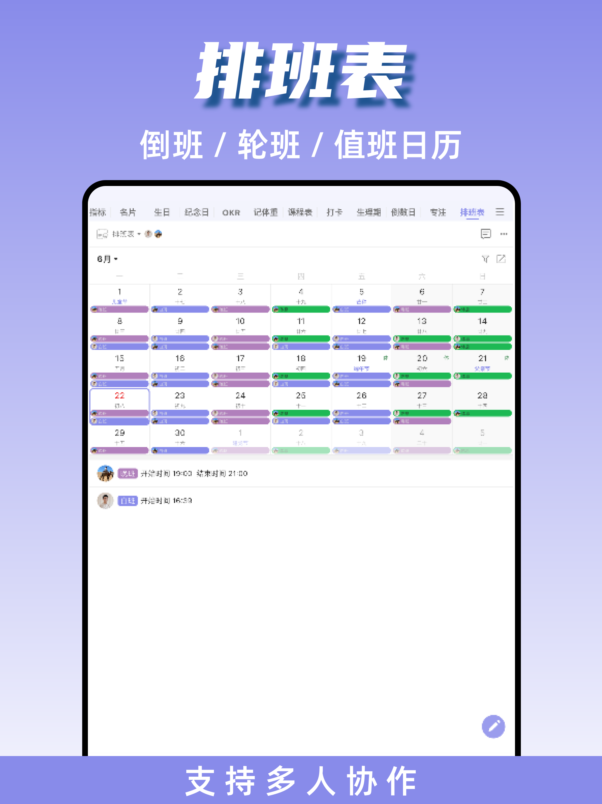 计划表-日程管理