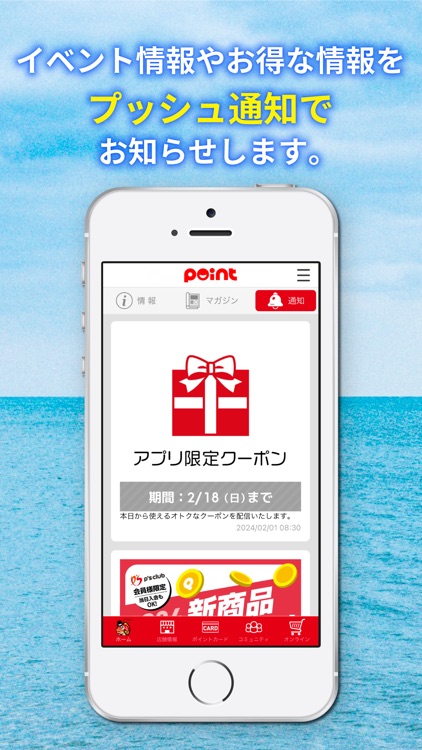 釣りのポイント公式アプリ - 会員証もアプリで