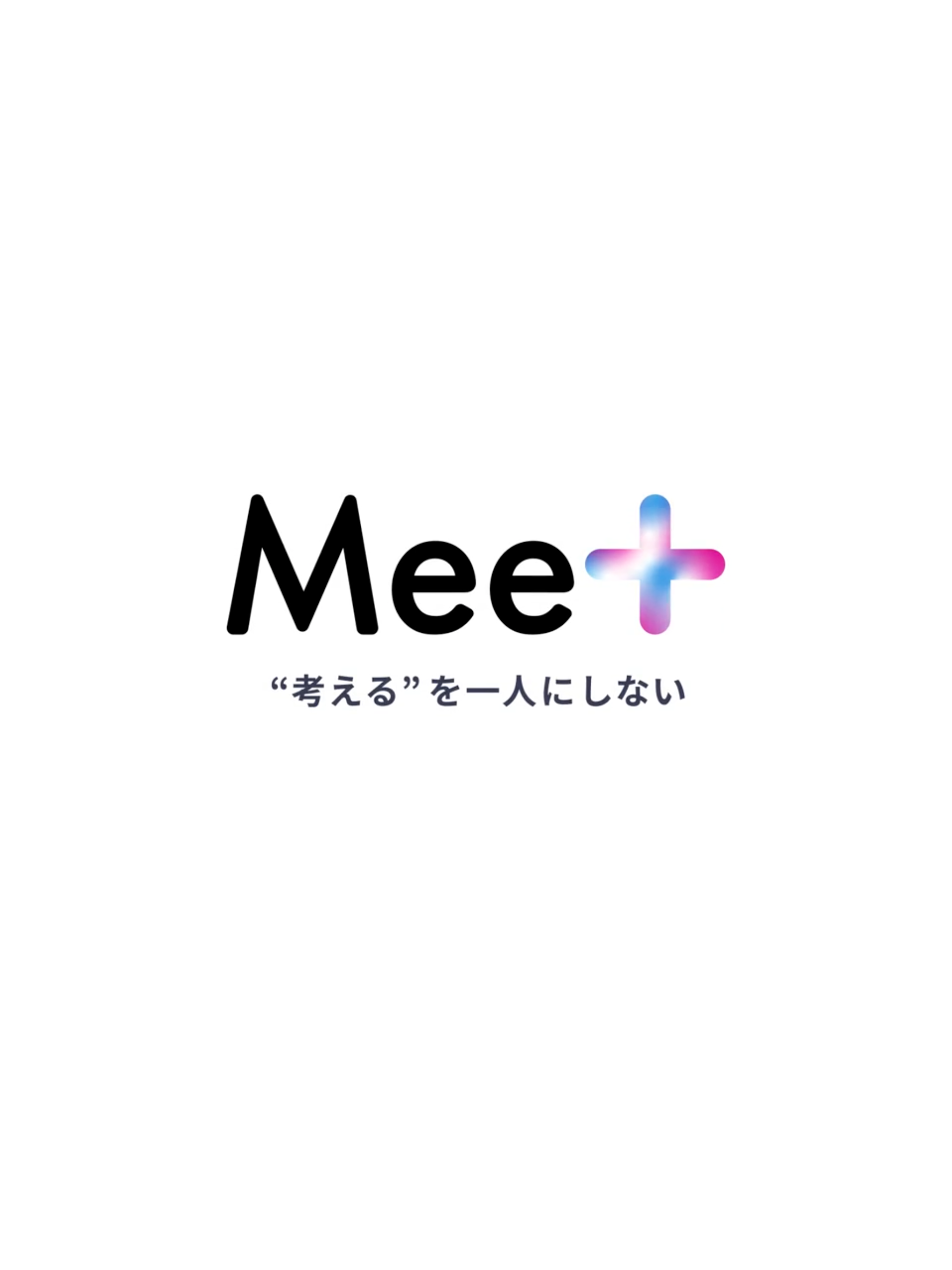 Mee＋（ミープラス：チャットと音声で楽しむAIパートナー）