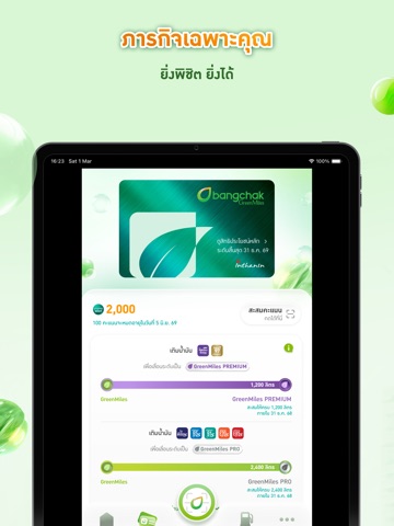 Bangchak iPad screenshot 7