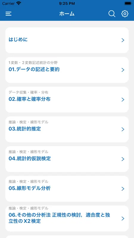 統計検定２級 用語集 screenshot 2 of 4