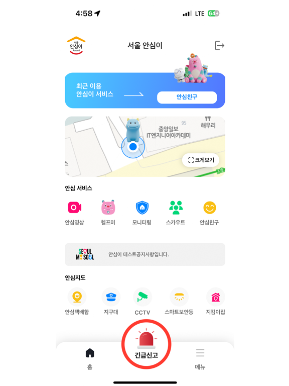 Screenshot #5 pour 서울시 안심이