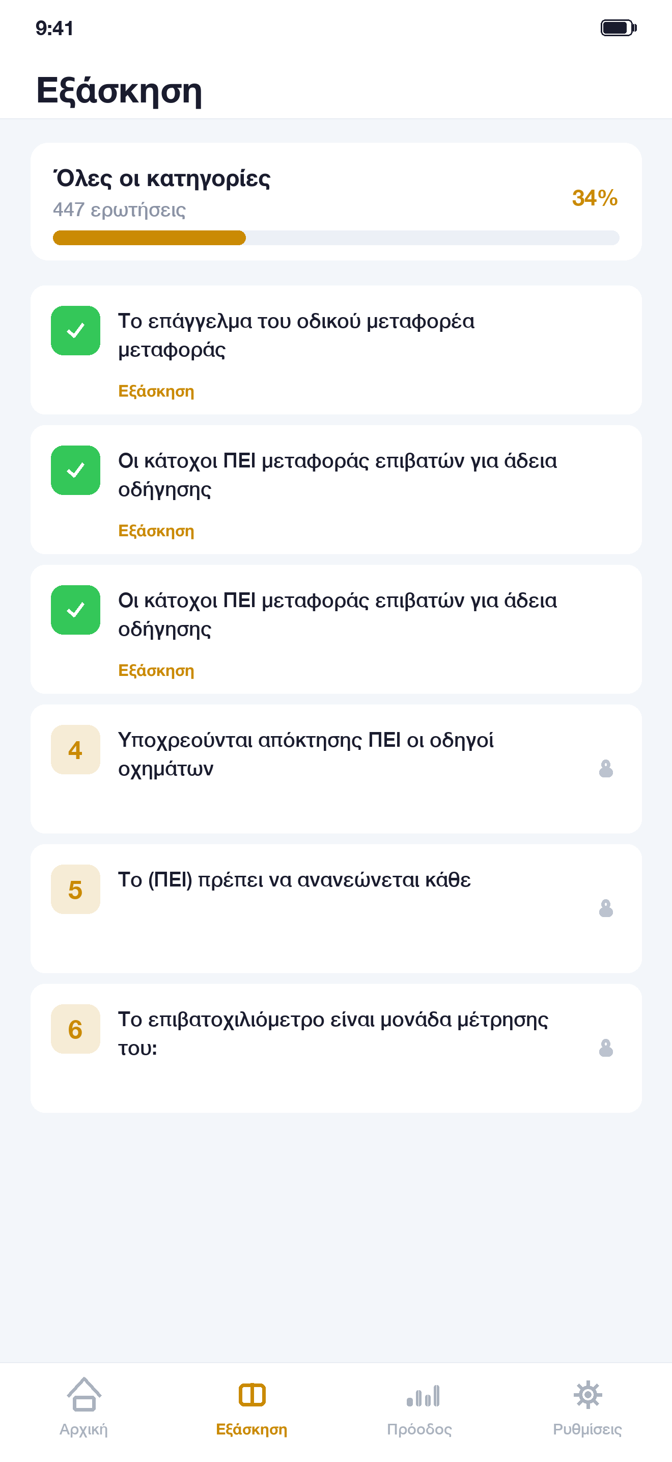 Δίπλωμα Οδήγησης CPC Νομοθεσία screenshot 2