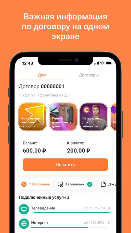 #1. Уфанет (iOS) 由: Ufanet AO