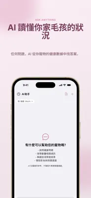Pawtient AI 截圖 3